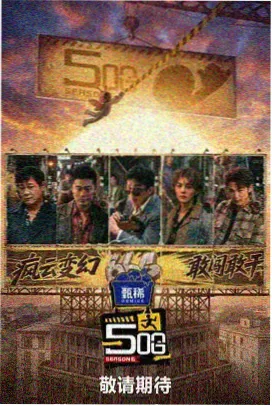 奇葩说